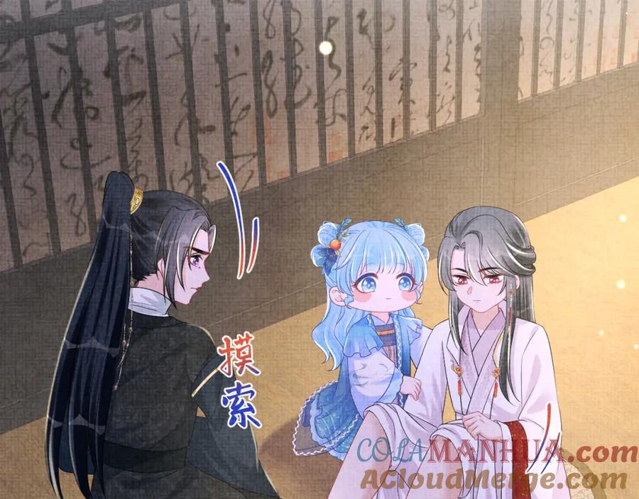 鲛人崽崽三岁啦 第150话 帮二皇子治腿 第65页