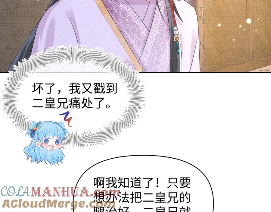 鲛人崽崽三岁啦 第150话 帮二皇子治腿 第45页