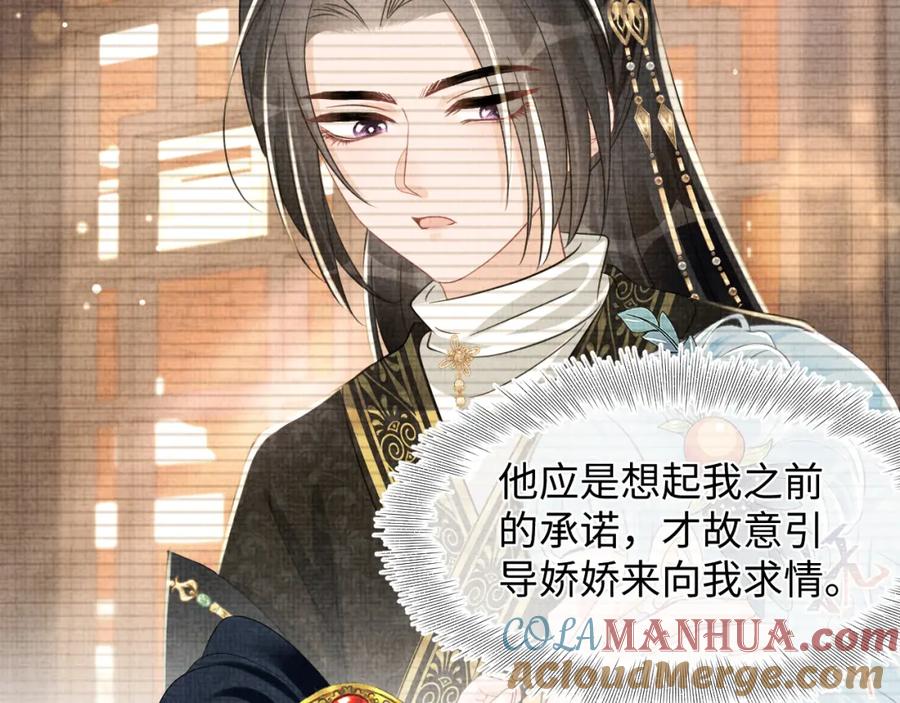 鲛人崽崽三岁啦 第150话 帮二皇子治腿 第53页