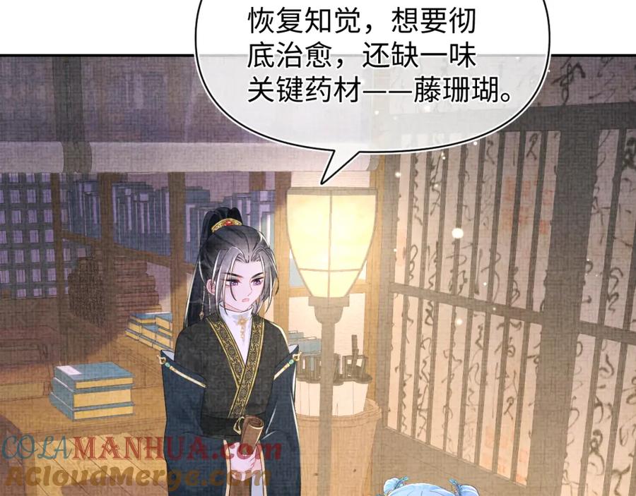 鲛人崽崽三岁啦 第150话 帮二皇子治腿 第81页