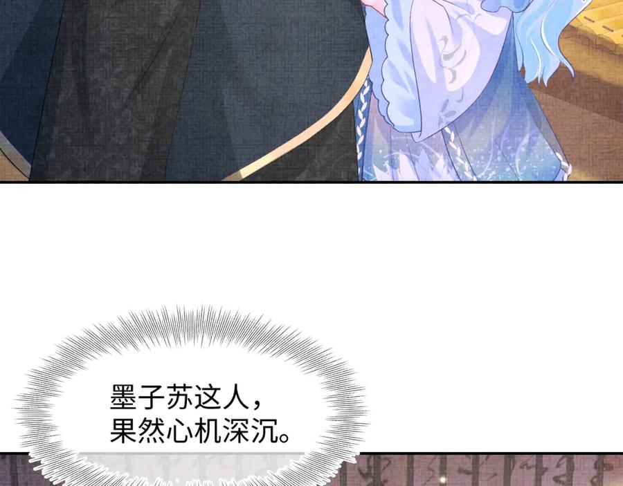 鲛人崽崽三岁啦 第150话 帮二皇子治腿 第50页