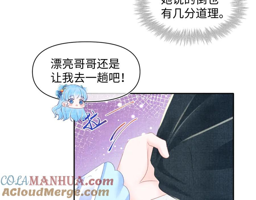 鲛人崽崽三岁啦 第150话 帮二皇子治腿 第17页