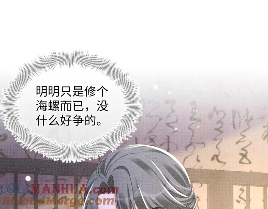 鲛人崽崽三岁啦 第151话 鲛人女皇的担心 第37页