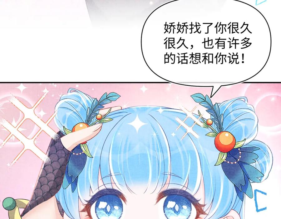鲛人崽崽三岁啦 第151话 鲛人女皇的担心 第100页