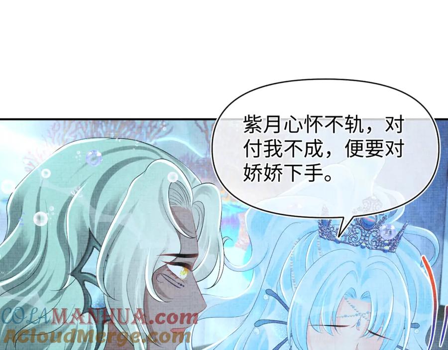 鲛人崽崽三岁啦 第151话 鲛人女皇的担心 第73页