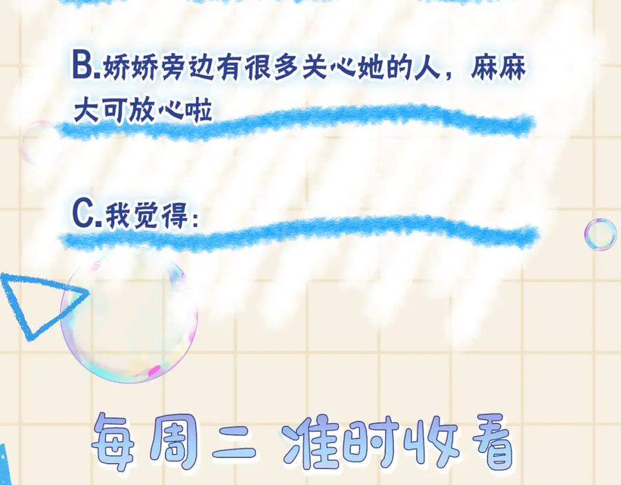 鲛人崽崽三岁啦 第151话 鲛人女皇的担心 第107页