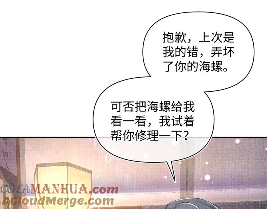 鲛人崽崽三岁啦 第151话 鲛人女皇的担心 第17页