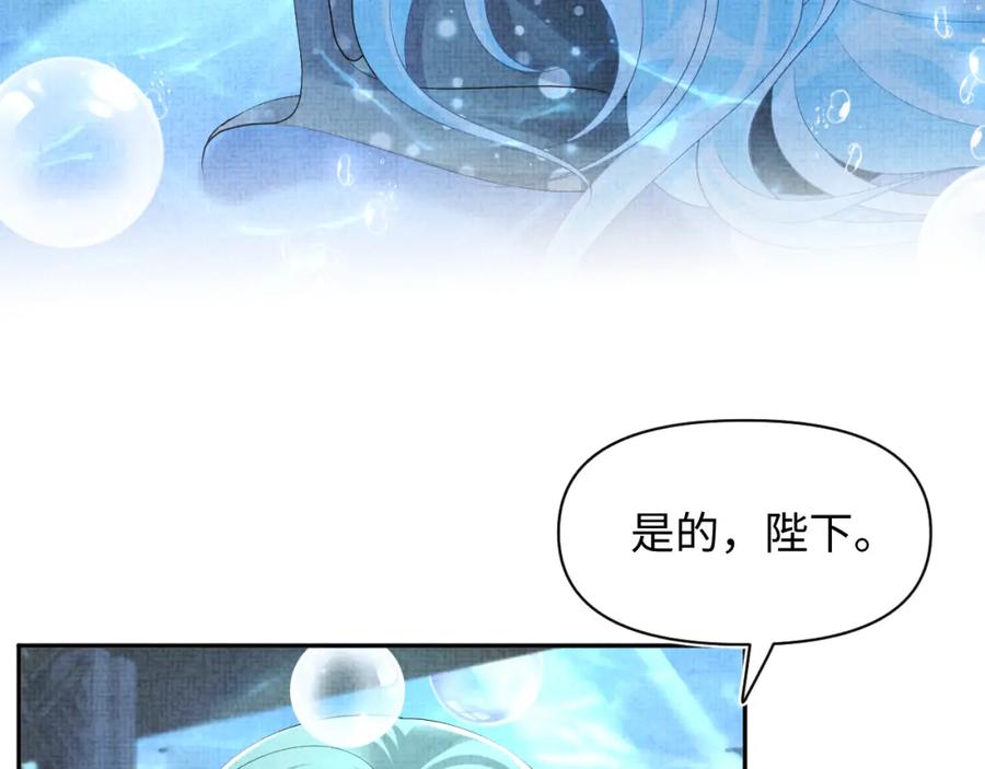 鲛人崽崽三岁啦 第151话 鲛人女皇的担心 第59页