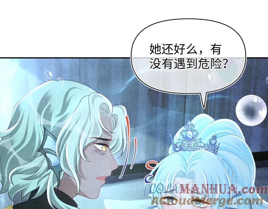 鲛人崽崽三岁啦 第151话 鲛人女皇的担心 第61页