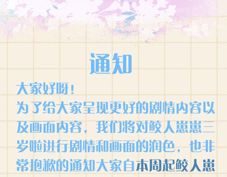 鲛人崽崽三岁啦 第151话 鲛人女皇的担心 第110页