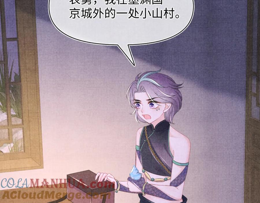 鲛人崽崽三岁啦 第151话 鲛人女皇的担心 第89页