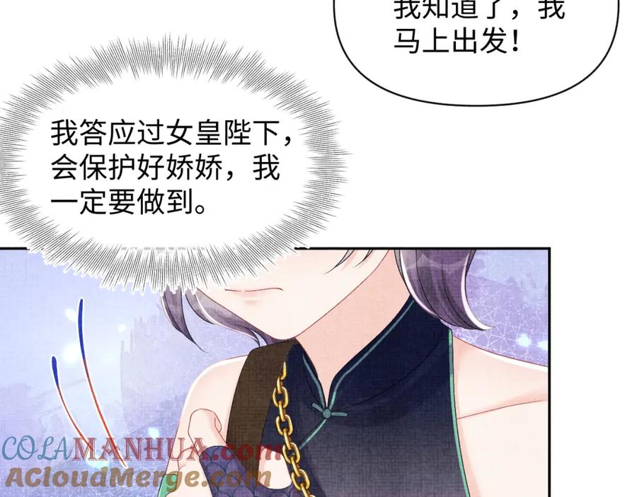 鲛人崽崽三岁啦 第151话 鲛人女皇的担心 第93页