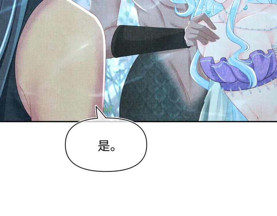鲛人崽崽三岁啦 第151话 鲛人女皇的担心 第79页