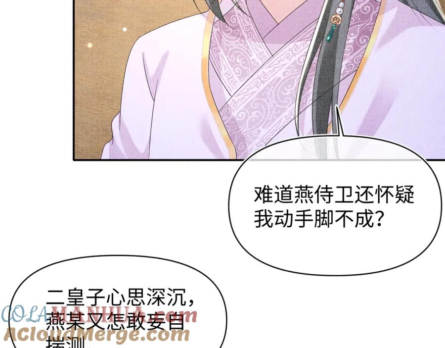 鲛人崽崽三岁啦 第151话 鲛人女皇的担心 第25页
