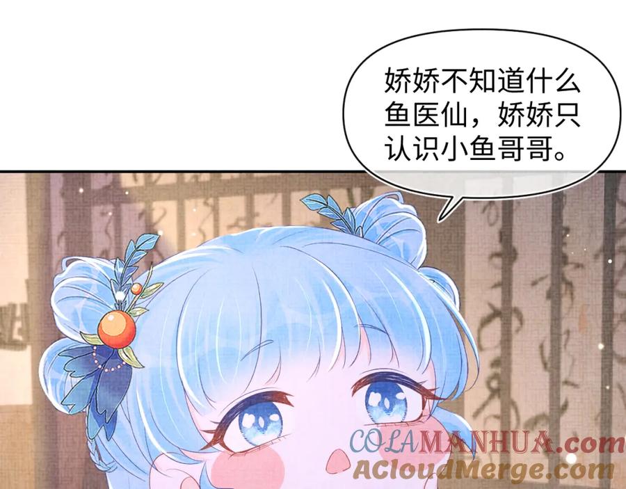 鲛人崽崽三岁啦 第151话 鲛人女皇的担心 第5页