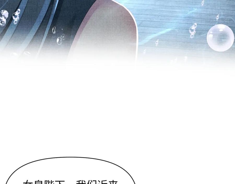 鲛人崽崽三岁啦 第151话 鲛人女皇的担心 第68页