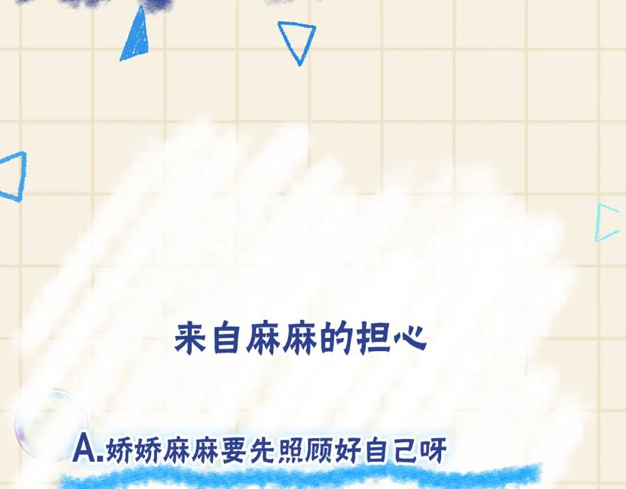 鲛人崽崽三岁啦 第151话 鲛人女皇的担心 第106页