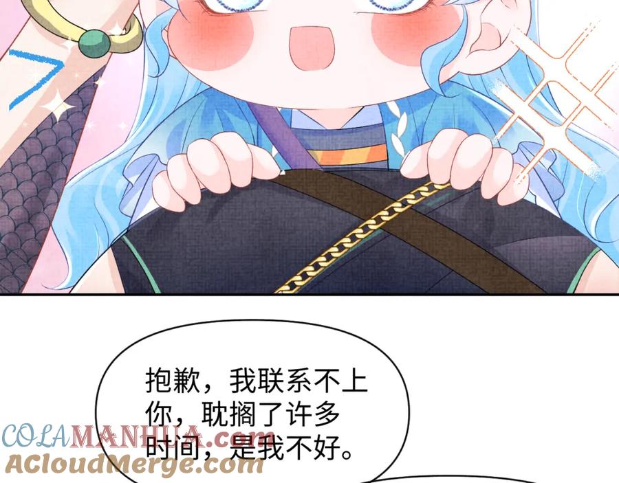 鲛人崽崽三岁啦 第151话 鲛人女皇的担心 第101页