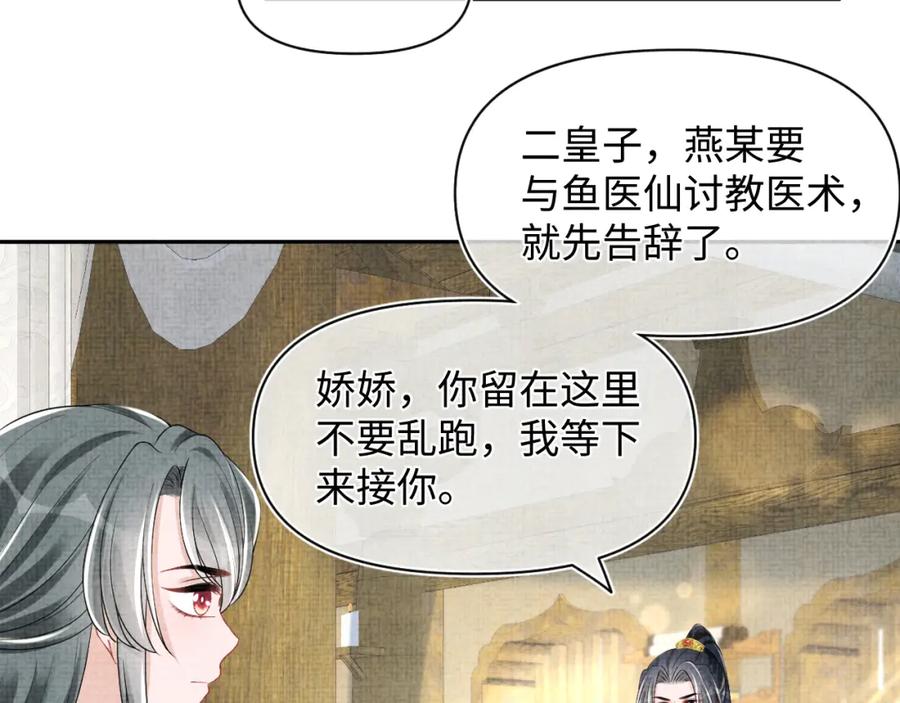 鲛人崽崽三岁啦 第152话 小鱼哥哥 第103页