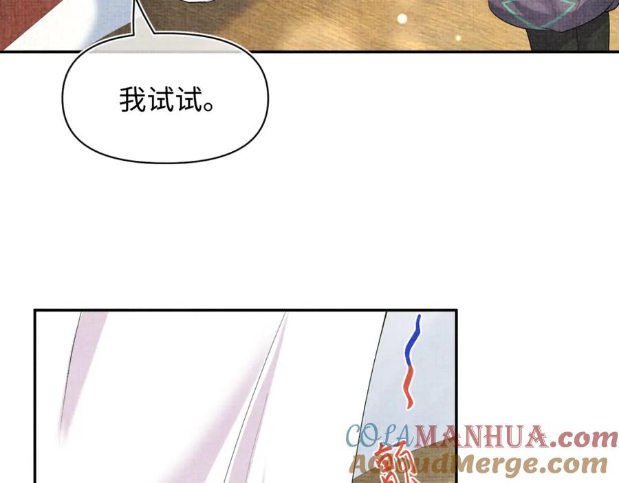 鲛人崽崽三岁啦 第152话 小鱼哥哥 第81页
