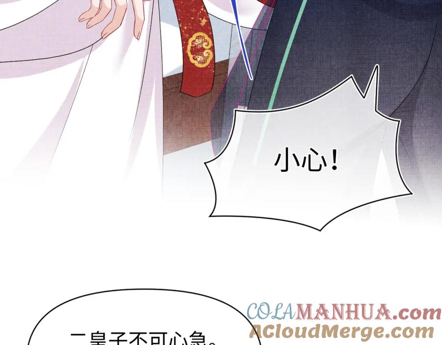 鲛人崽崽三岁啦 第152话 小鱼哥哥 第85页