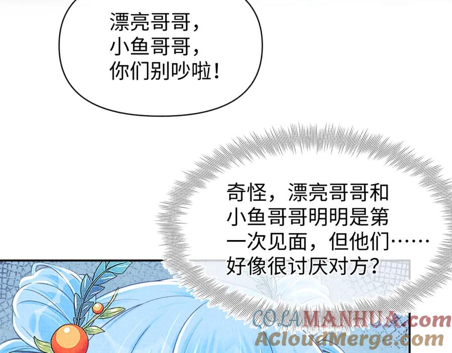 鲛人崽崽三岁啦 第152话 小鱼哥哥 第53页