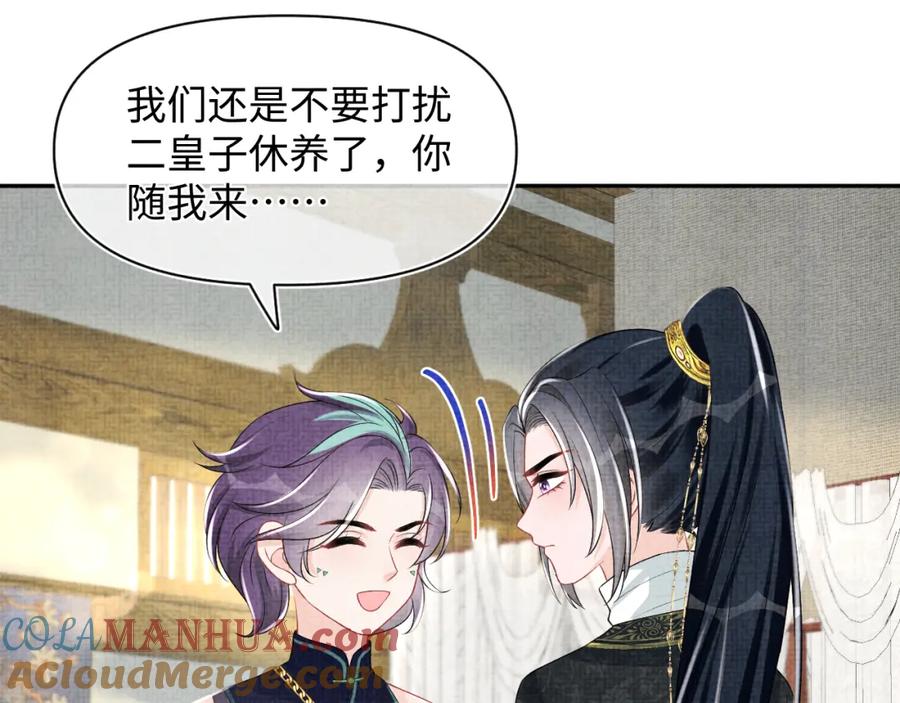 鲛人崽崽三岁啦 第152话 小鱼哥哥 第97页