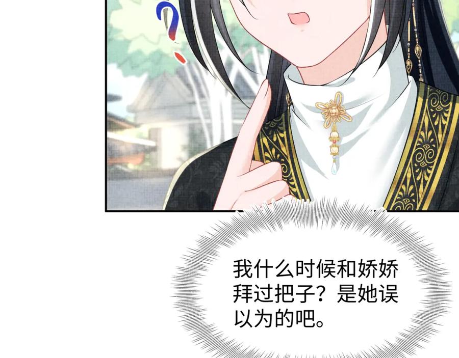 鲛人崽崽三岁啦 第152话 小鱼哥哥 第46页