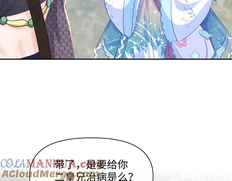 鲛人崽崽三岁啦 第152话 小鱼哥哥 第57页