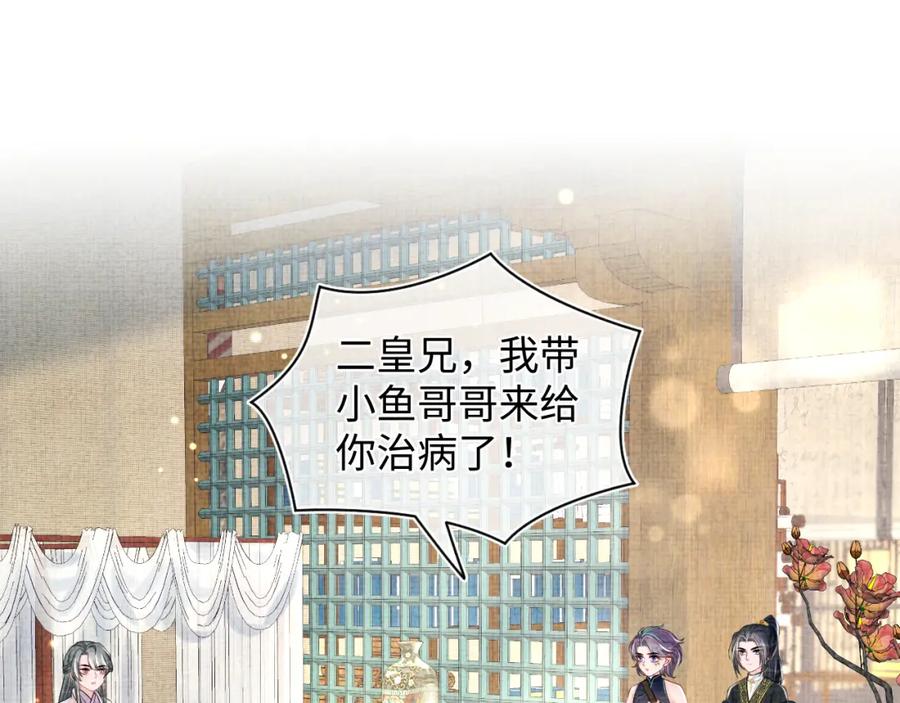 鲛人崽崽三岁啦 第152话 小鱼哥哥 第67页