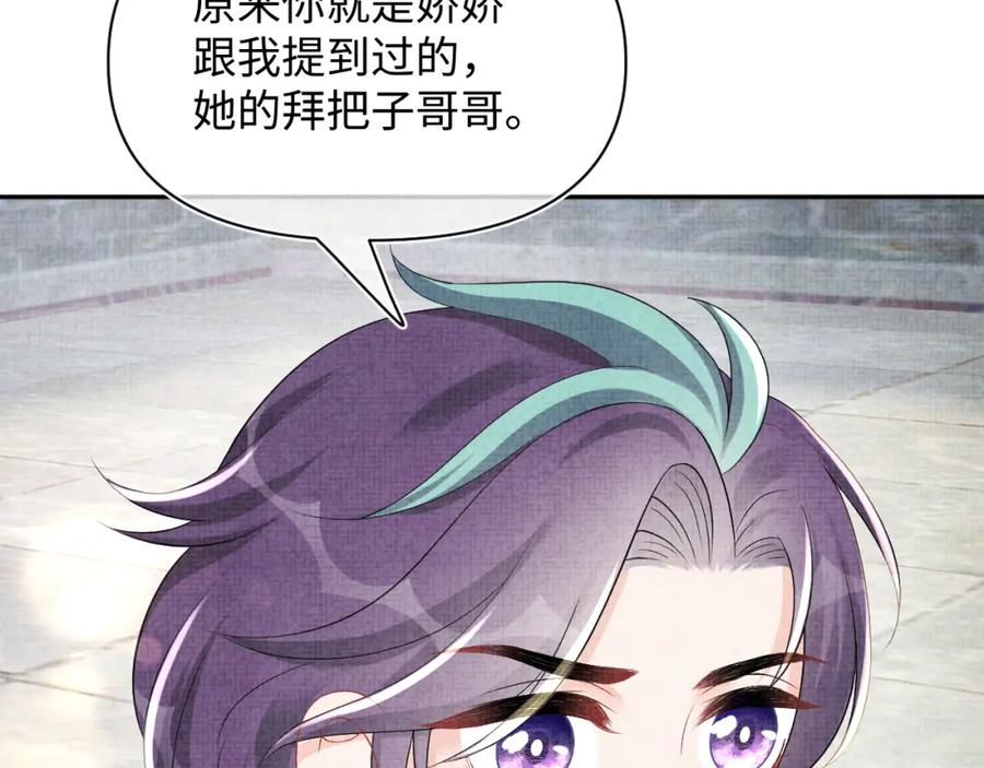 鲛人崽崽三岁啦 第152话 小鱼哥哥 第43页