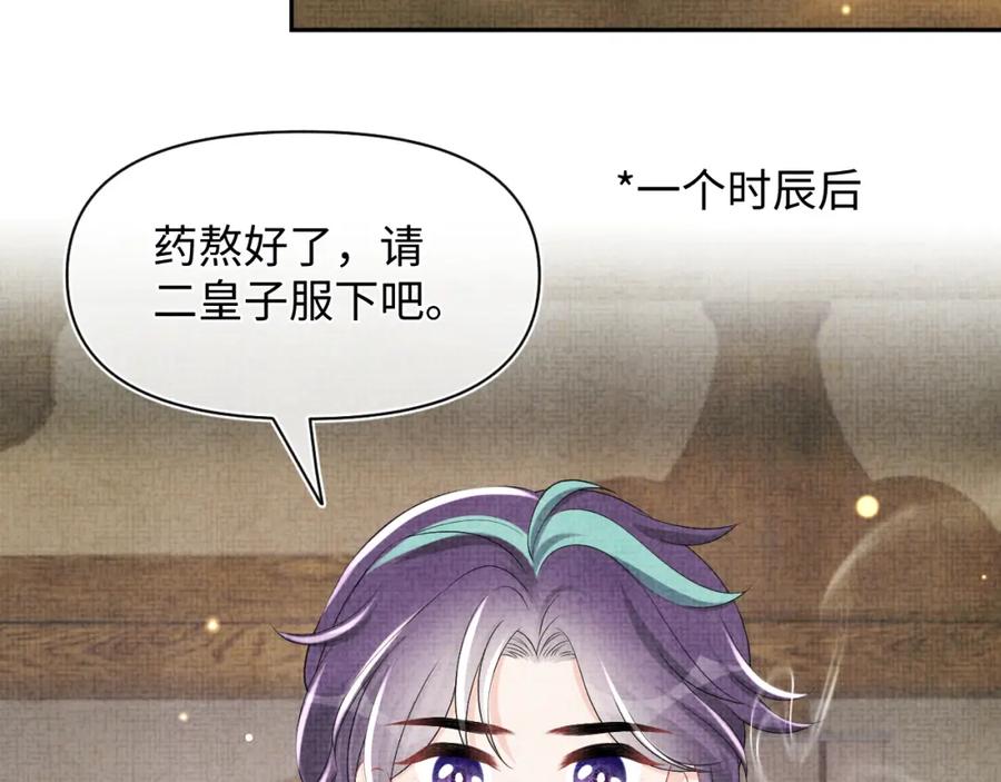 鲛人崽崽三岁啦 第152话 小鱼哥哥 第74页