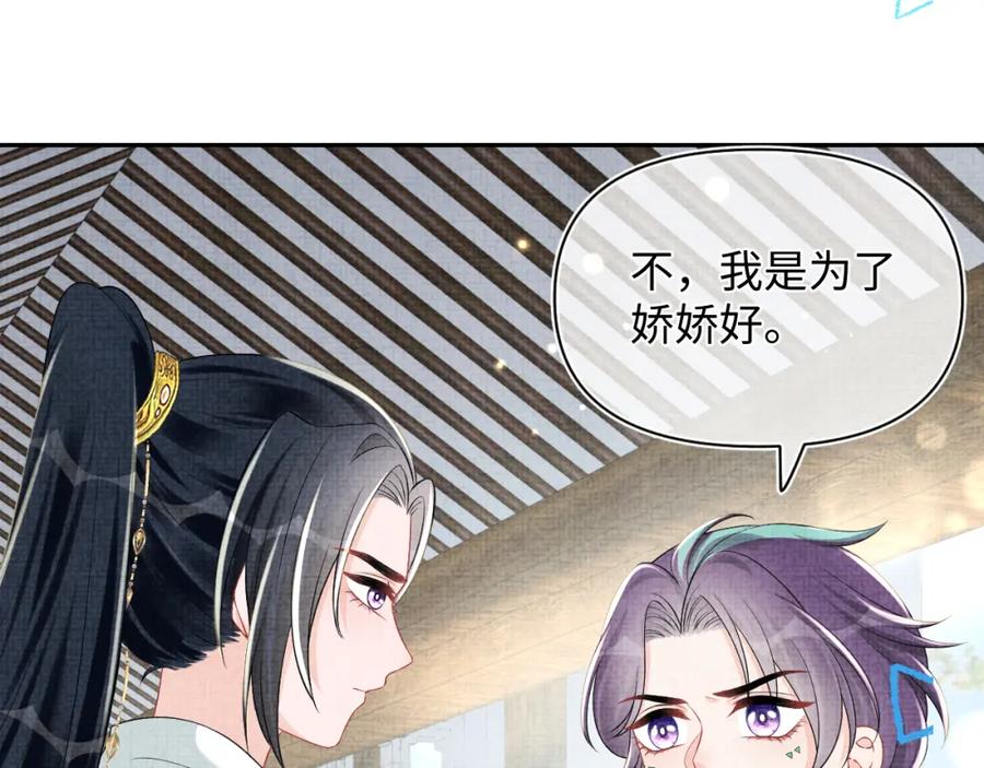 鲛人崽崽三岁啦 第152话 小鱼哥哥 第110页