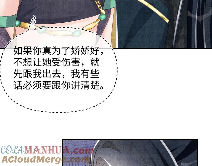 鲛人崽崽三岁啦 第152话 小鱼哥哥 第101页