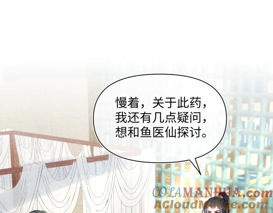 鲛人崽崽三岁啦 第152话 小鱼哥哥 第93页