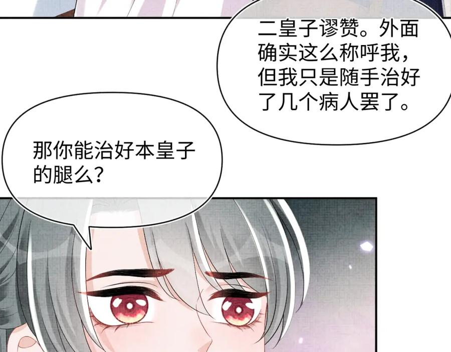 鲛人崽崽三岁啦 第152话 小鱼哥哥 第71页