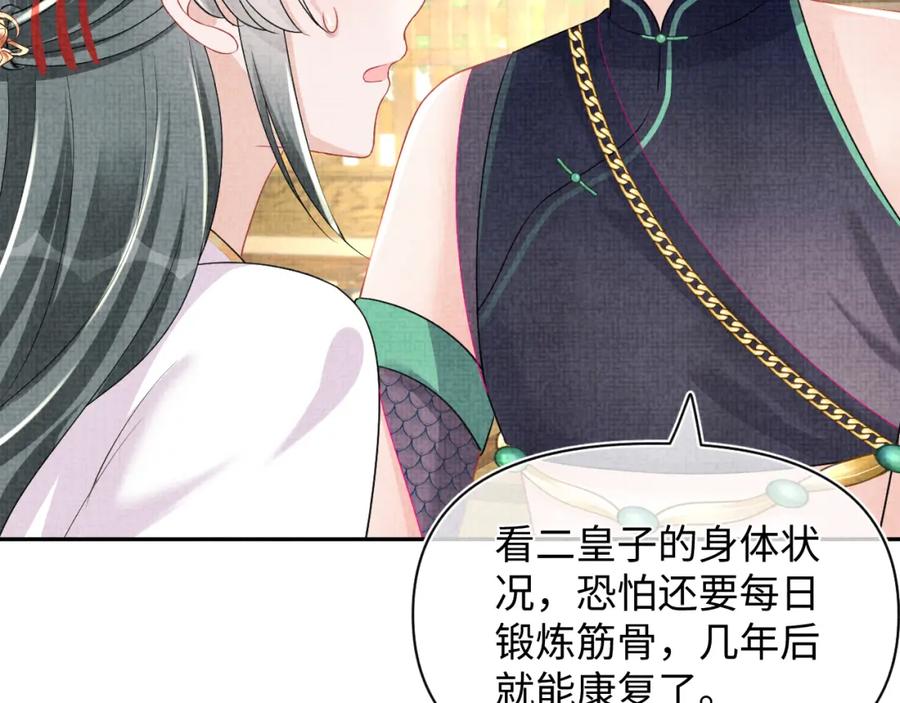 鲛人崽崽三岁啦 第152话 小鱼哥哥 第87页