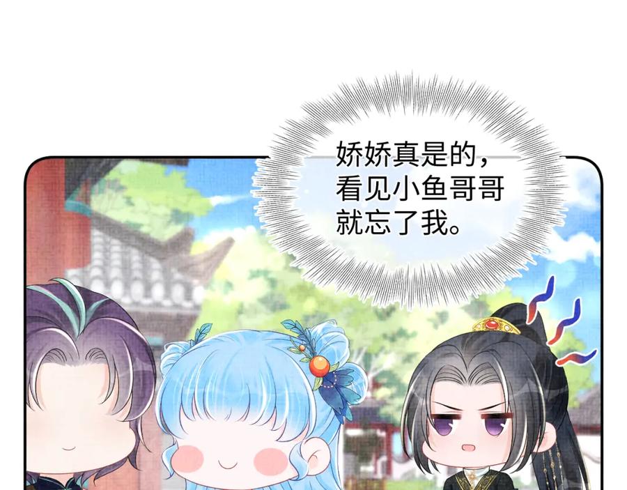 鲛人崽崽三岁啦 第152话 小鱼哥哥 第34页