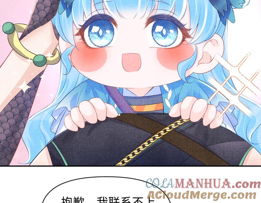 鲛人崽崽三岁啦 第152话 小鱼哥哥 第29页