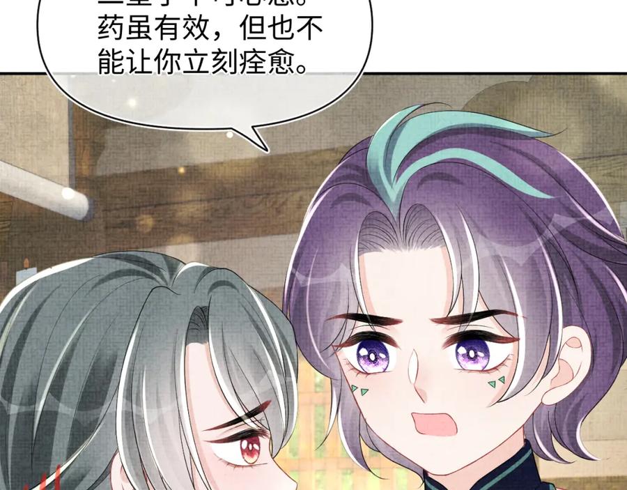鲛人崽崽三岁啦 第152话 小鱼哥哥 第86页