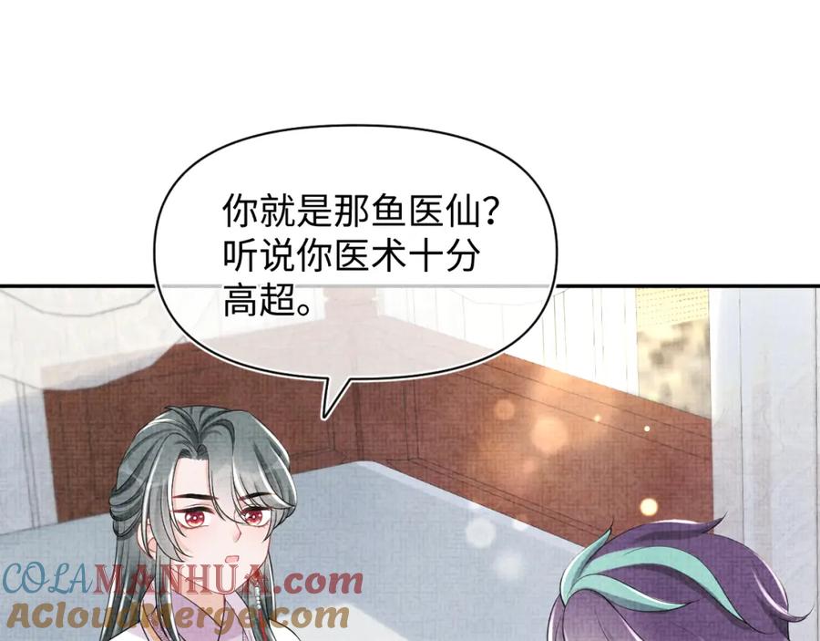 鲛人崽崽三岁啦 第152话 小鱼哥哥 第69页