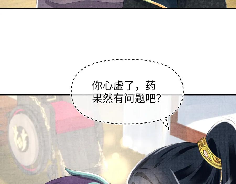 鲛人崽崽三岁啦 第152话 小鱼哥哥 第99页