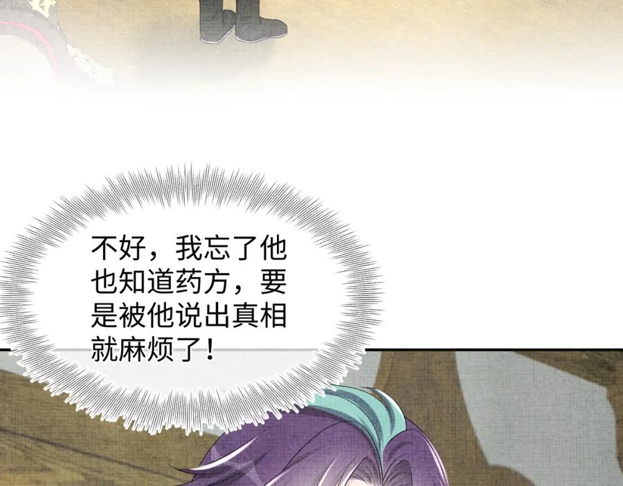 鲛人崽崽三岁啦 第152话 小鱼哥哥 第95页