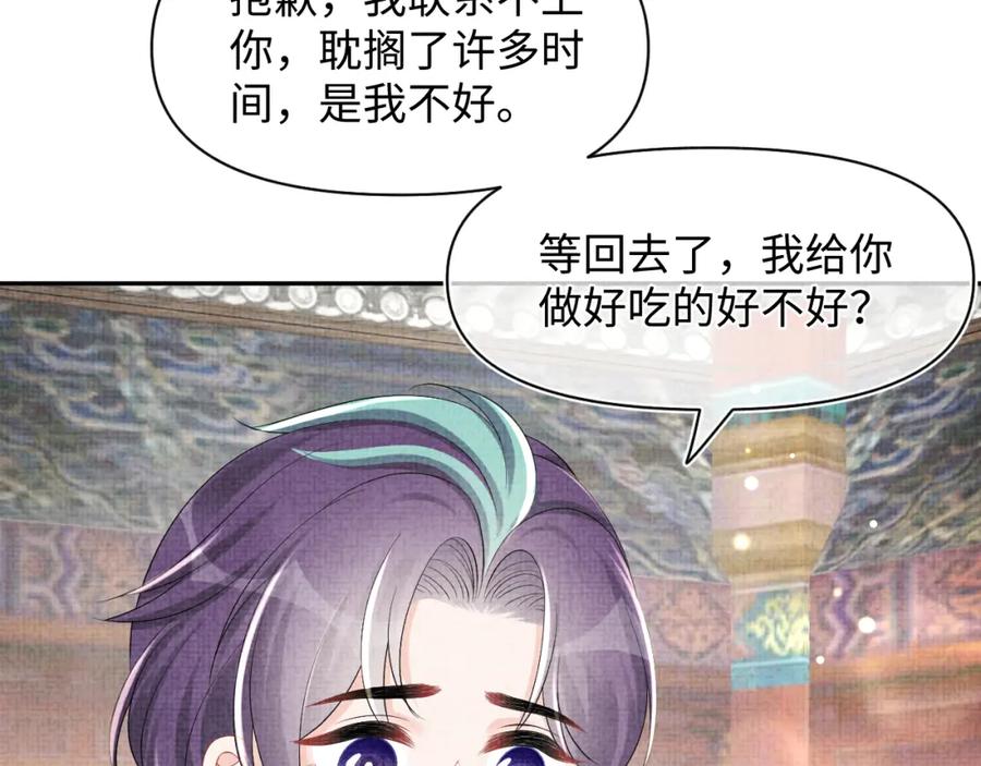 鲛人崽崽三岁啦 第152话 小鱼哥哥 第30页