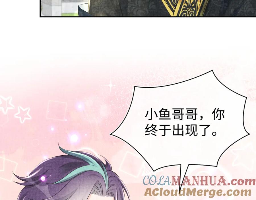 鲛人崽崽三岁啦 第152话 小鱼哥哥 第25页