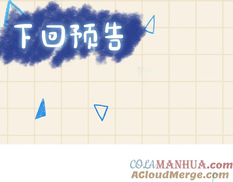 鲛人崽崽三岁啦 第152话 小鱼哥哥 第109页