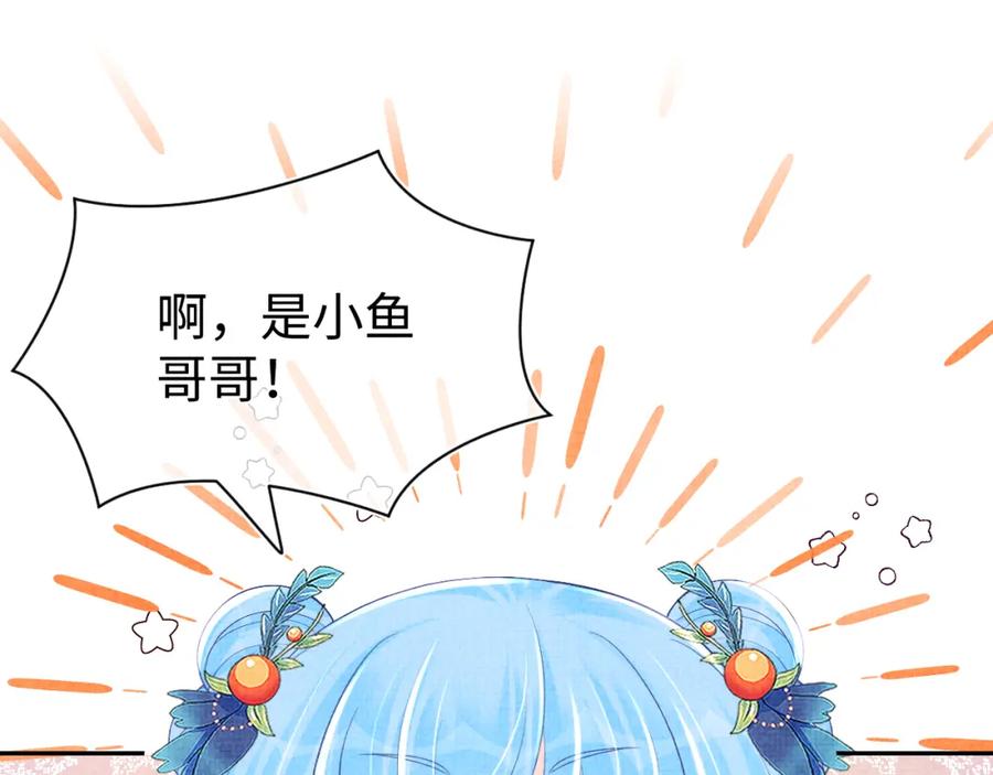 鲛人崽崽三岁啦 第152话 小鱼哥哥 第19页