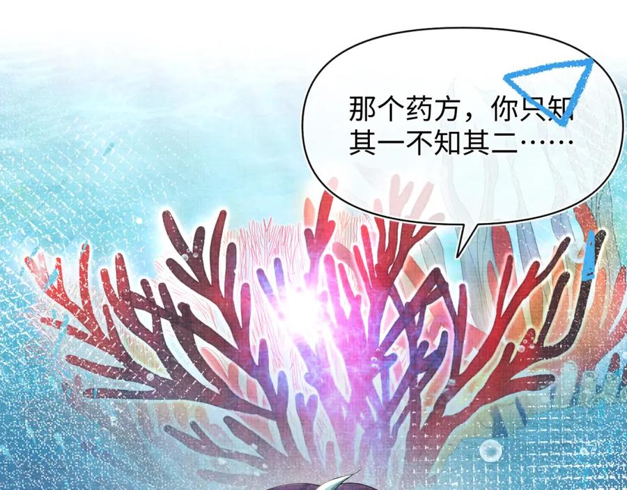 鲛人崽崽三岁啦 第152话 小鱼哥哥 第112页