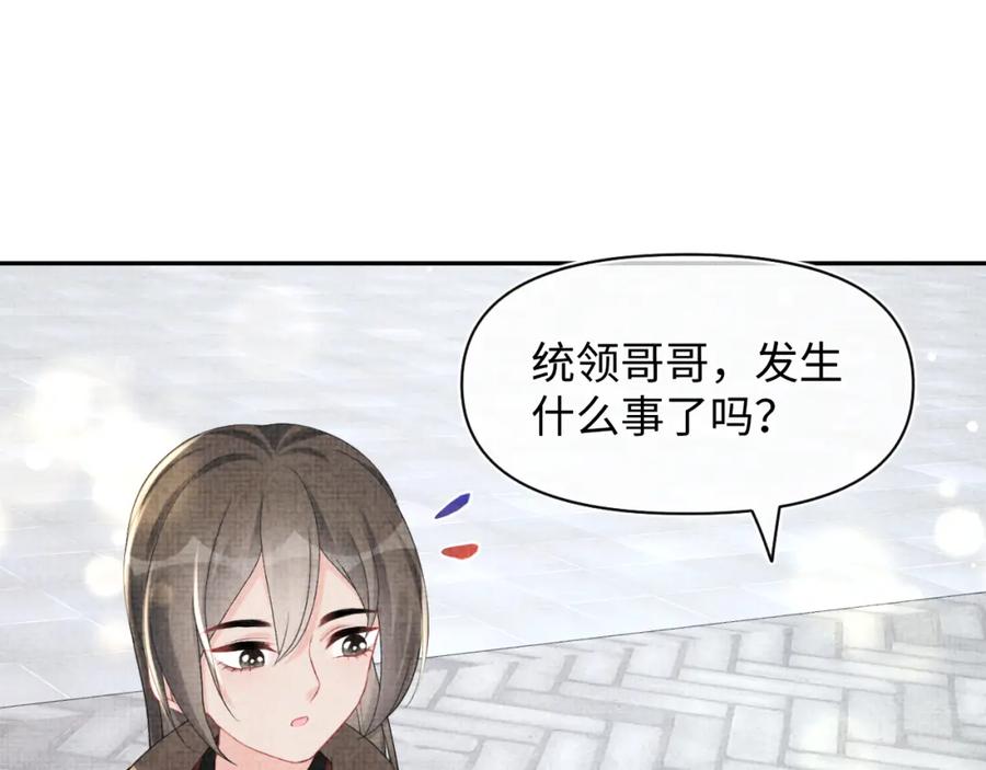 鲛人崽崽三岁啦 第152话 小鱼哥哥 第11页