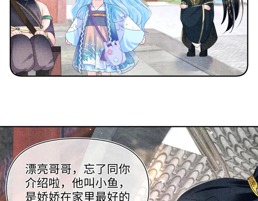 鲛人崽崽三岁啦 第152话 小鱼哥哥 第35页